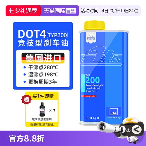 【自营】ATE刹车油TYP200 DOT4德国原装进口汽车摩托竞技型制动液