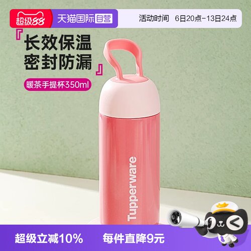 特百惠暖茶提手保温杯350ml