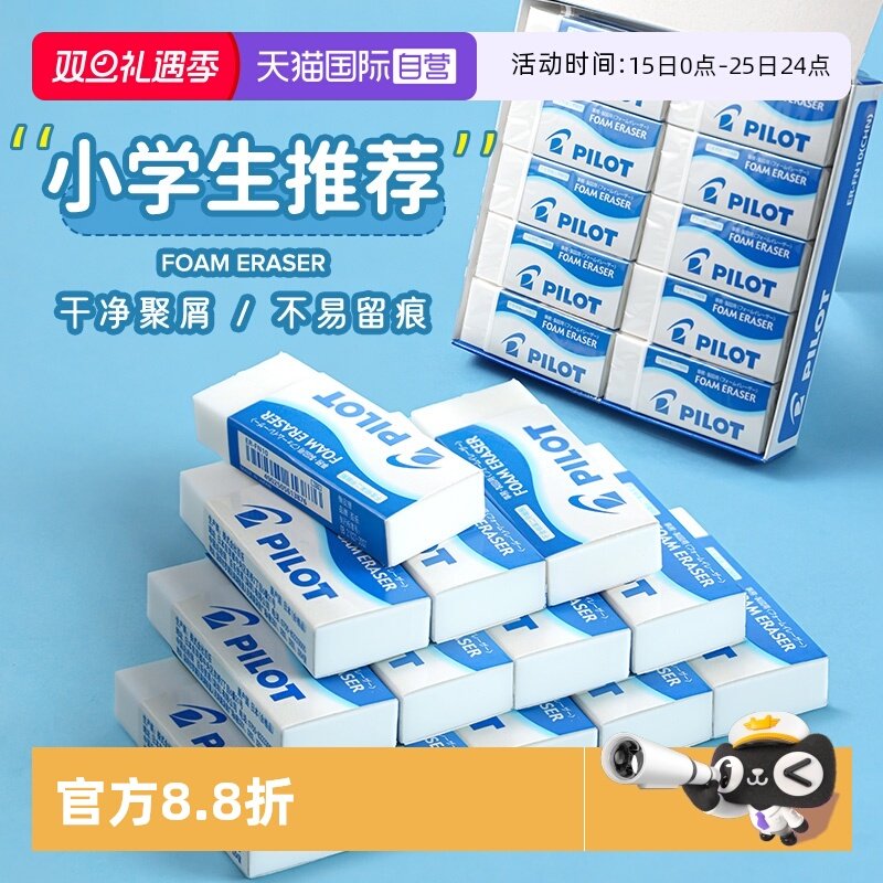 百乐泡沫橡皮画画素描干净不留痕