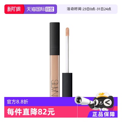 【自营】Nars/娜斯亮采柔滑遮瑕膏国内专柜款6ml