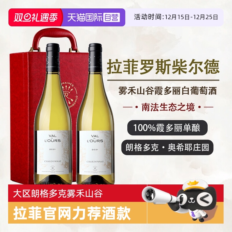 【自营】法国进口白葡萄酒拉菲雾禾山谷霞多丽干白葡萄酒礼盒装