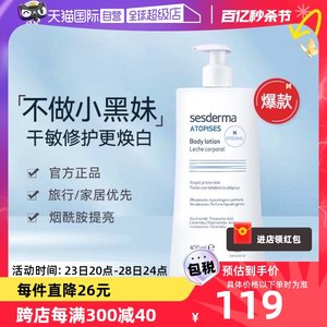 【直营】sesderma滋润身体乳