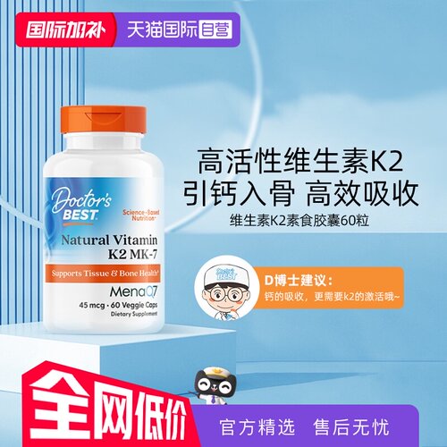多特倍斯天然补钙美国进口维生素