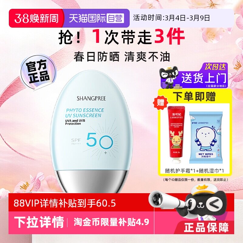 【自营】香蒲丽防晒霜面部隔离二合一防晒乳清爽高倍防紫外线防嗮