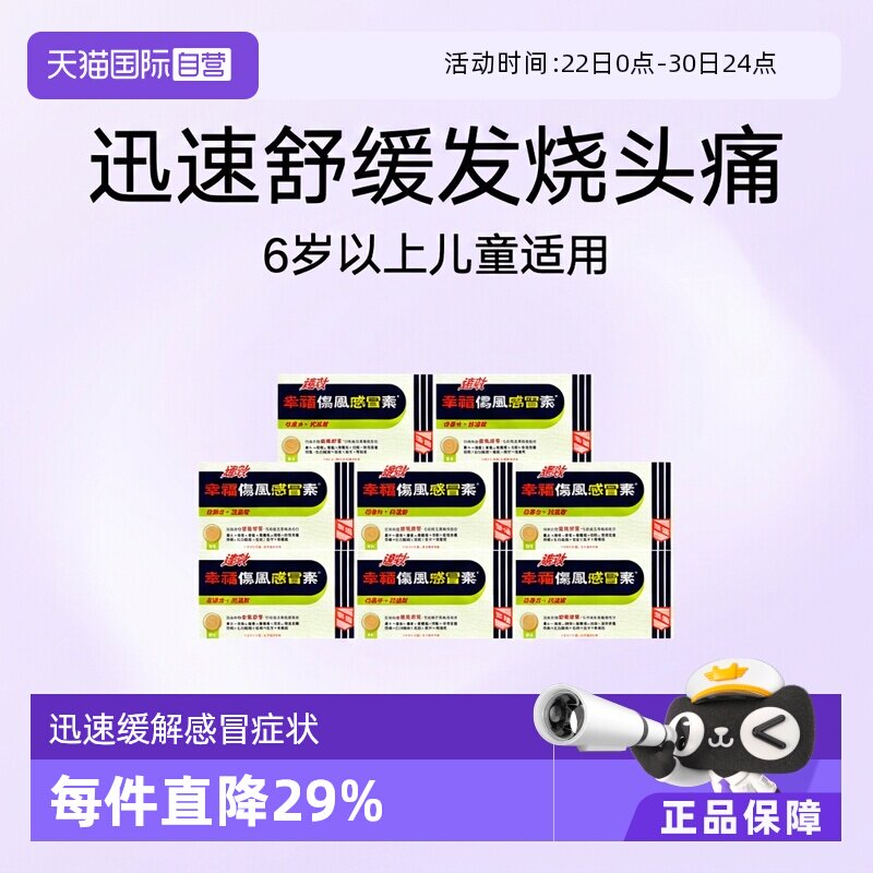 幸福成人速效感冒素8片*8盒 239元 - 86线报 幸福成人速效感冒素8片*8盒 239元 - 86线报