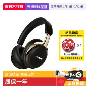 【自营】国行 Bose QC消噪耳机Ultra II头戴式无线降噪蓝牙耳机