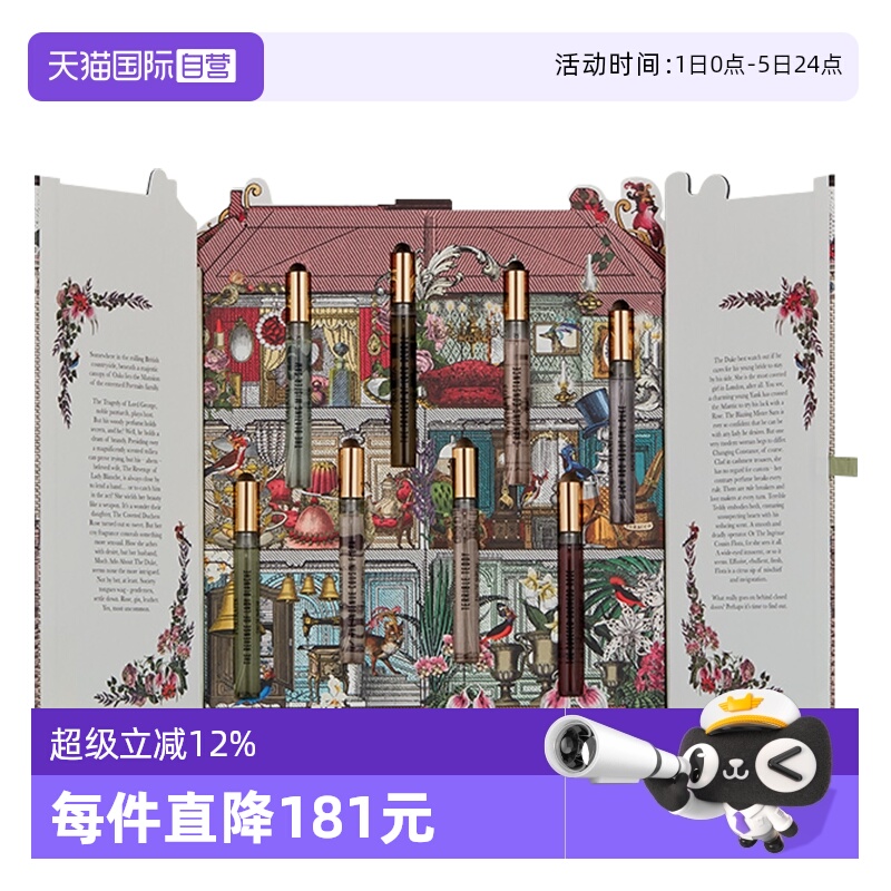 潘海利根8x10ml肖像兽首香水