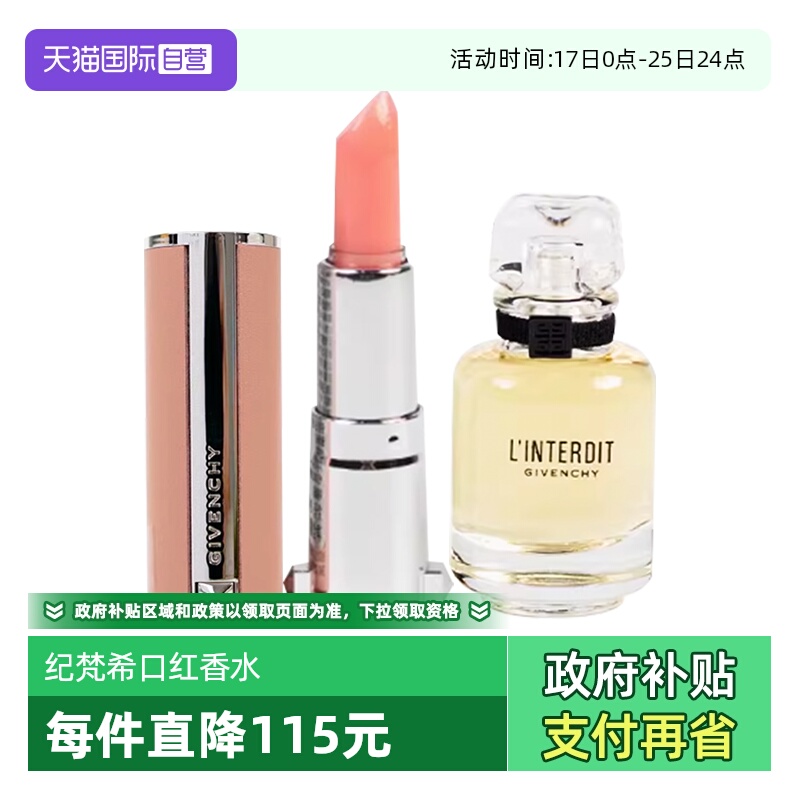 【自营】Givenchy/纪梵希高定甜润唇膏心无禁忌香水口红送礼物