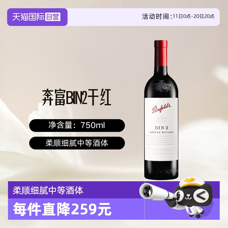 【自营】澳大利亚奔富BIN2设拉子玛塔罗干红葡萄酒木塞跨境