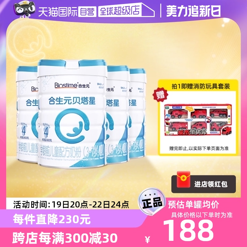 合生元貝塔星兒童成長奶粉4段800g*4罐