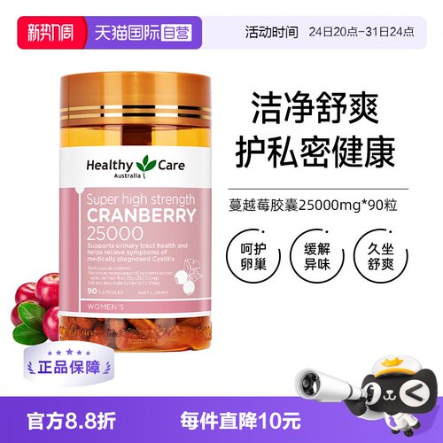 care90粒/瓶进口保护蔓越莓胶囊