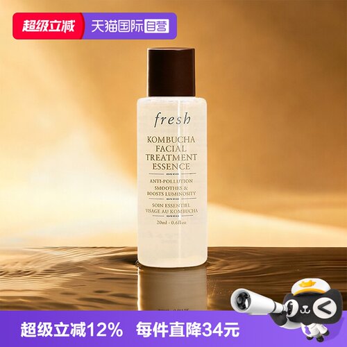 【自营】Fresh/馥蕾诗酵母精华红茶水18ml保湿补水爽肤水修护紧致