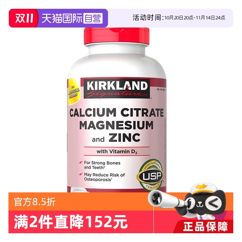 柯克兰KIRKLAND柠檬酸钙镁锌d3