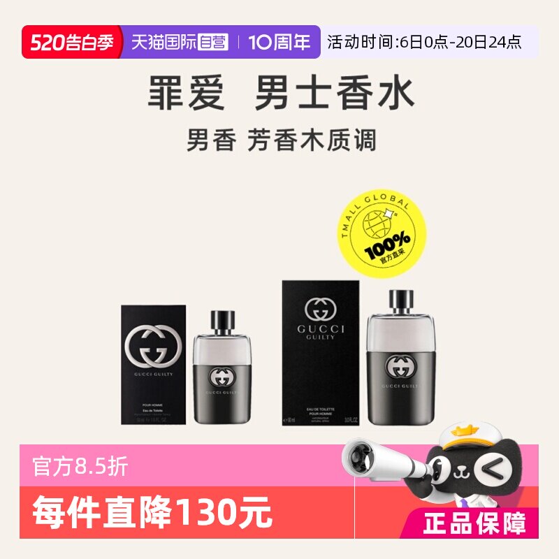 【自营】Gucci古驰罪爱男士香水EDT/EDP木质50ml/90ml礼物男淡香