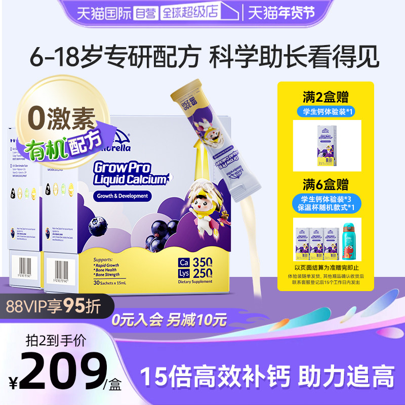 【自营】小小伞有机火箭钙儿童赖氨酸液体钙镁锌青少年补钙*2盒,婴童食品,钙铁锌,淘宝优惠券,粉丝福利购,淘宝优惠卷