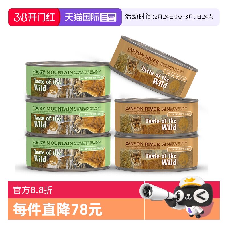 【自营】荒野盛宴无谷鲜肉鹿肉鳟鱼三文鱼猫罐头85g*6罐【临期】 - 淘宝联盟商品