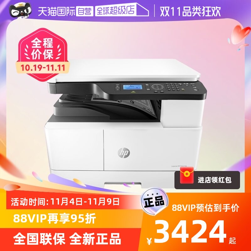 【自营】惠普（HP）M437dn A3 数码复合机 自动双面 打印 复印 扫描 全国联保 国行正品怎么看?