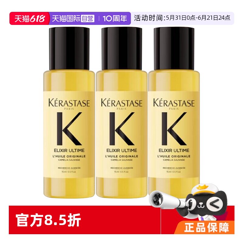 【自营】卡诗全新鎏光山茶花护发精油15ml修护柔顺改善毛躁*3