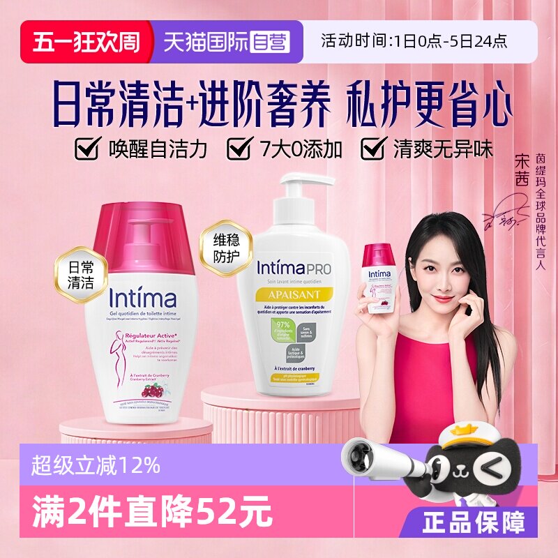 【自营】Intima茵缇玛pro乳酸温和清洁女性私处沐浴露洗液200ml