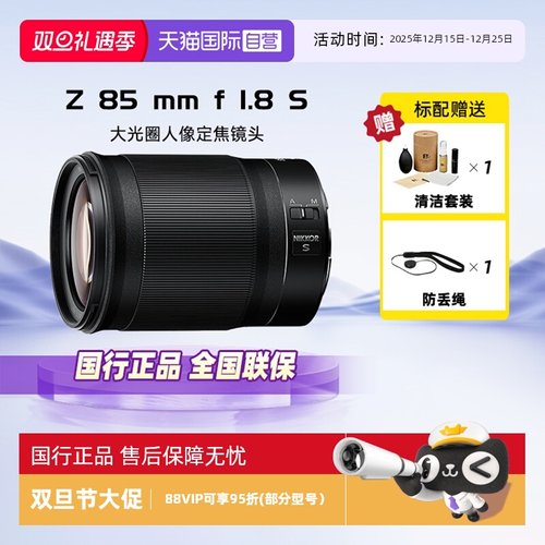 尼康Z85mmf1.8S微单镜头