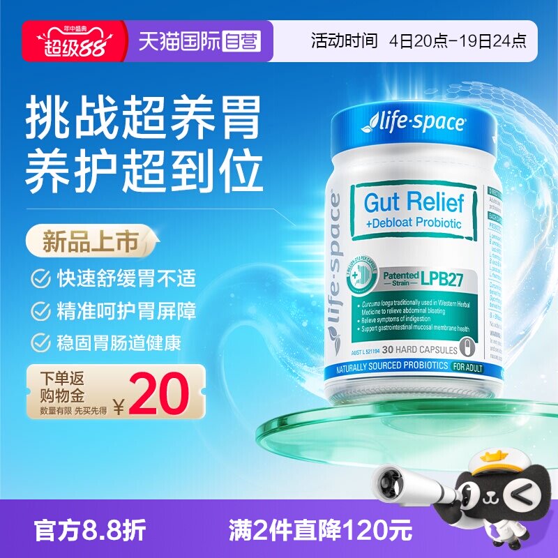 【自营】lifespace超养胃益生菌成人胃优化胀气肠道舒缓胶囊30粒