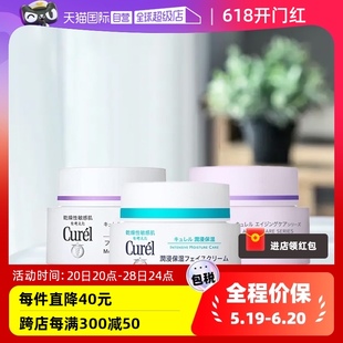 霜 自营 乳霜40g敏感肌润肤滋润修护保湿 珂润补水保湿 Curel