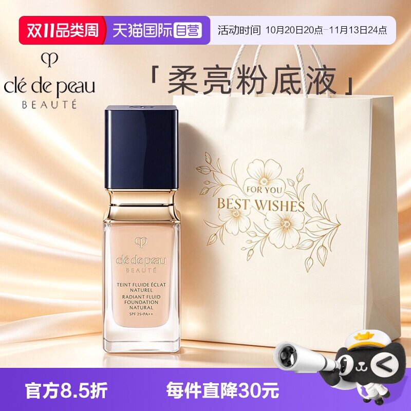 【自营】CPB/肌肤之钥光润柔亮粉底液35ml持久持妆不卡粉送礼物