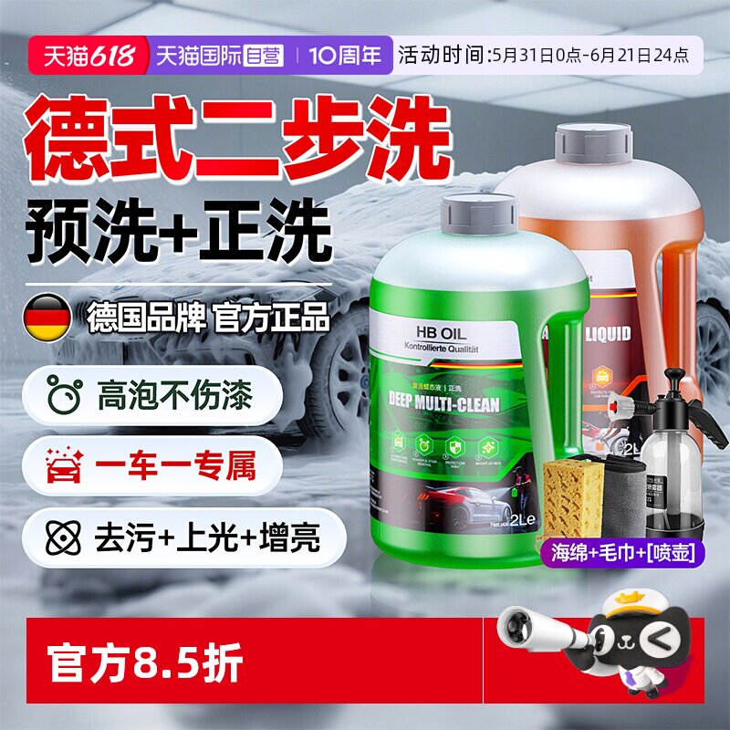 HBOIL洗车液预洗+专用正洗