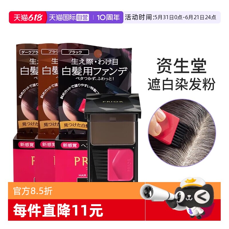 【自营】资生堂prior染发粉饼发际线粉遮白发一次性黑色染发剂膏