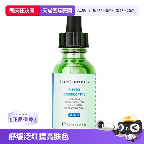 自营修丽可植萃舒缓修护精华