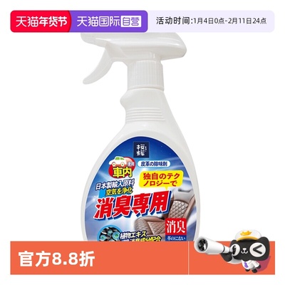 【自营】樱辉皮革除味剂真皮沙发床家具车内皮座椅除甲醛喷雾剂