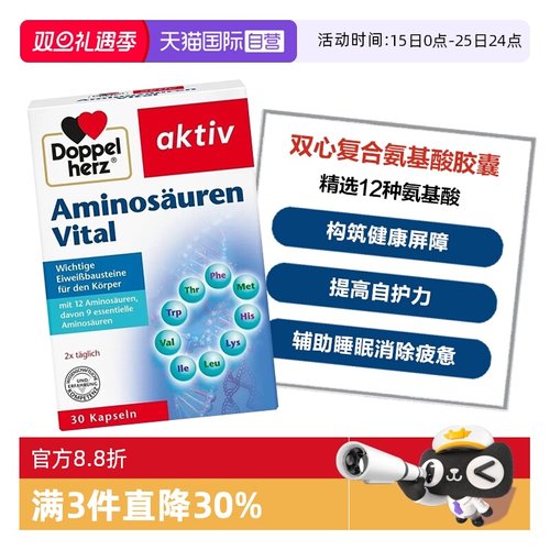 双心12种精选氨基酸营养全面