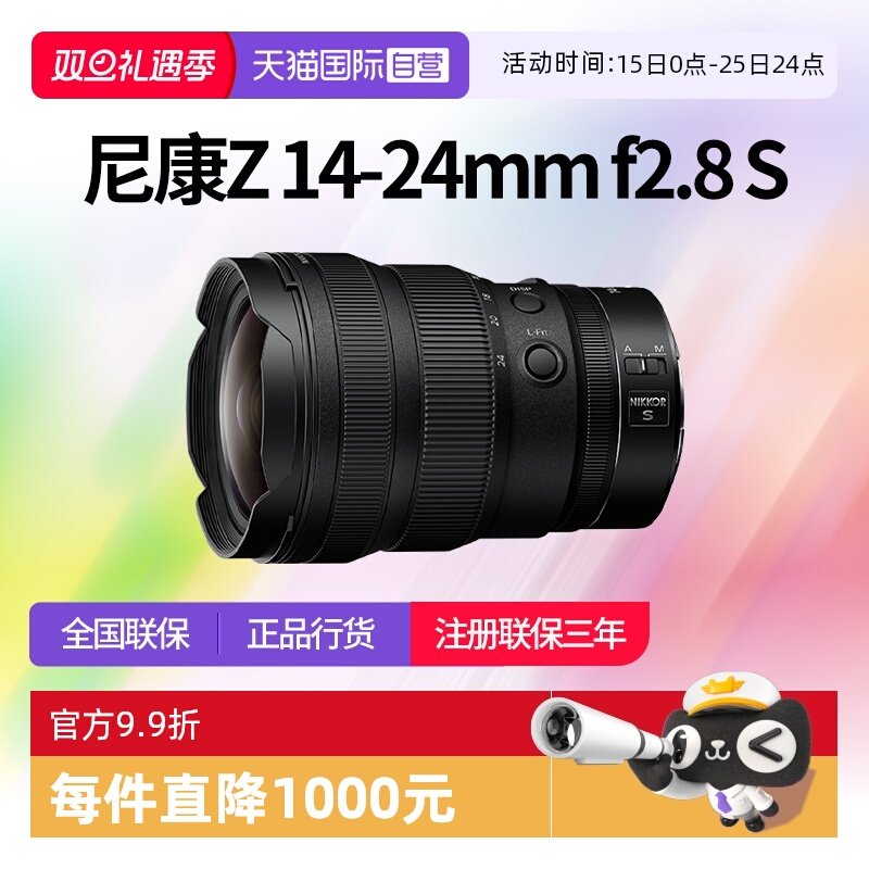 【自营】尼康Z14一24f2.8S全幅微单14-24大三元广角镜