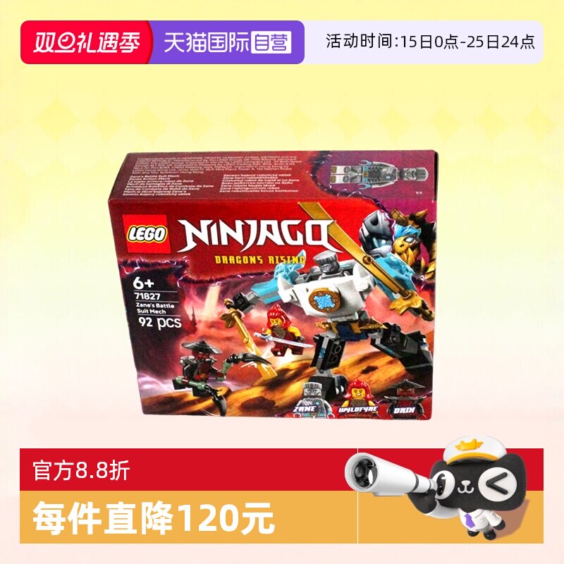 【自营】乐高积木幻影忍者71827战斗机甲拼装儿童玩具生日礼物