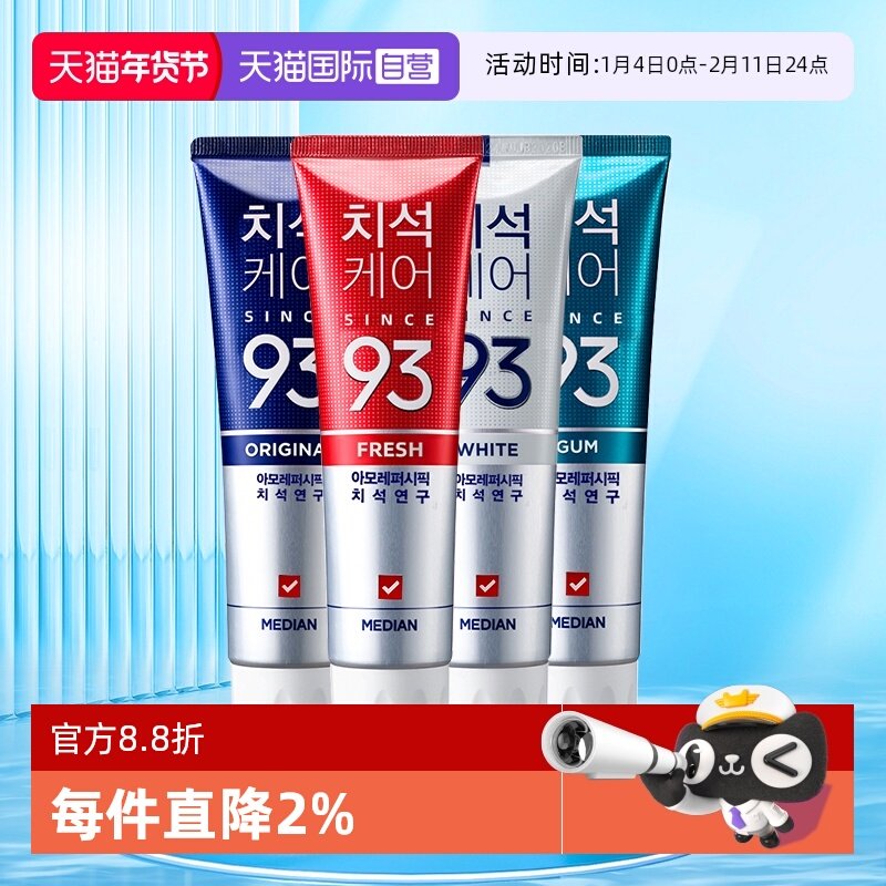 【自营】median麦迪安韩国爱茉莉去黄去口臭护龈清新口气93牙膏,洗护清洁剂/卫生巾/纸/香薰,牙膏,淘宝优惠券,粉丝福利购,淘宝优惠卷