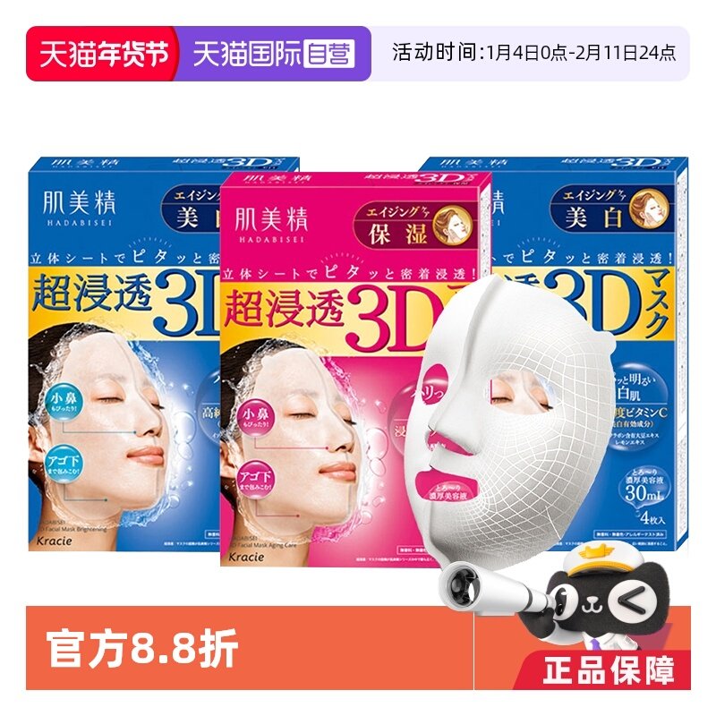 【自营】Kracie肌美精3D补水保湿面膜（玫红*1+蓝色*2）洁面进口