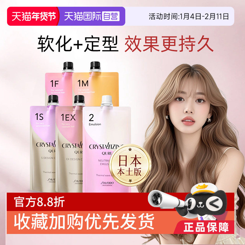 【自营】日本进口资生堂软化剂定型剂弯曲波浪温和法式蛋蛋秀发,美发护发/假发,洗护套装/礼盒,淘宝优惠券,粉丝福利购,淘宝优惠卷