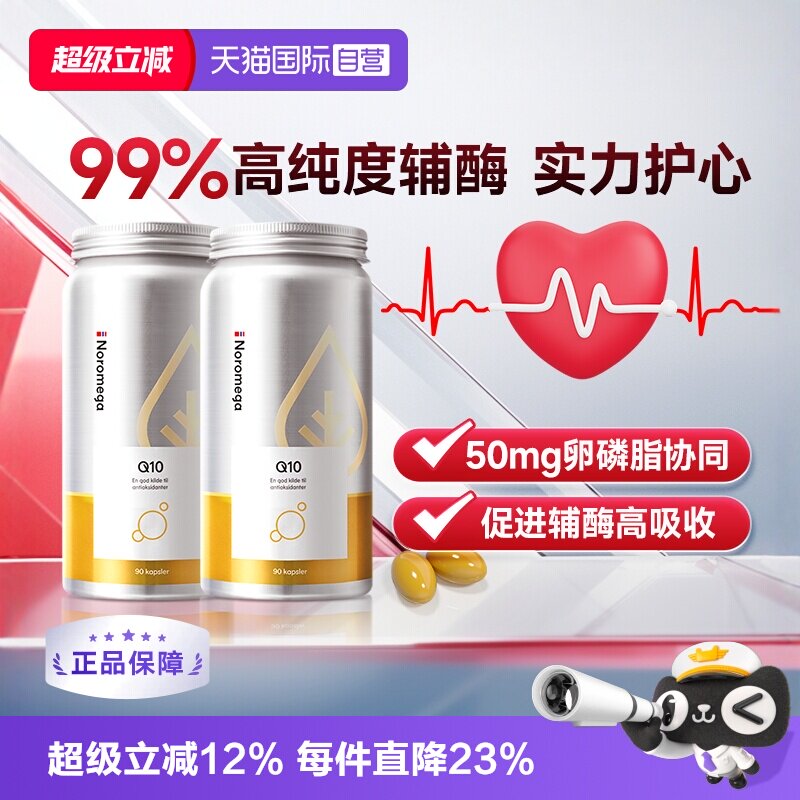 Noromega心脏保健辅酶ql090粒x2