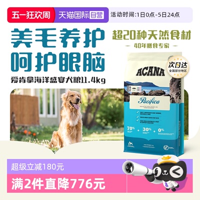 ACANA/爱肯拿海洋盛宴狗粮11.4kg