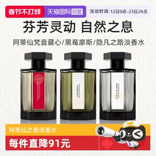 【自营】阿蒂仙之香梵音藏心淡香水100ml 冥府之路木质【临期】