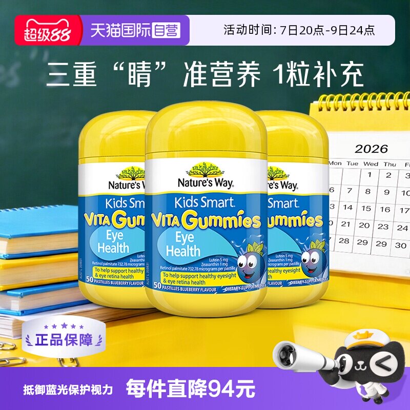 【自营】澳洲佳思敏儿童叶黄素专利少儿抗蓝光软糖蓝莓味50粒*3