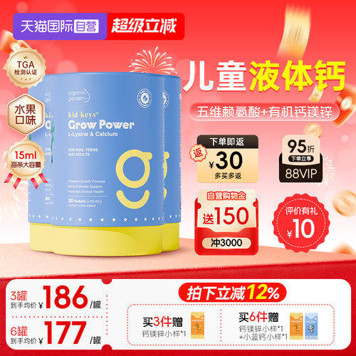 【自营】[3桶]OG奥己小蓝钙活性赖氨酸液体钙儿童青少年生长钙30