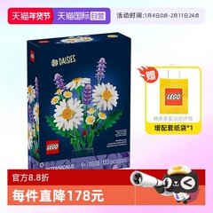 【自营】乐高积木植物11508小雏菊薰衣草拼装玩具儿童生日礼物