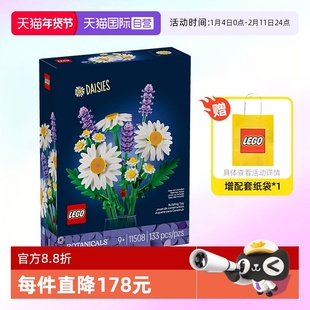 【自营】乐高积木植物11508小雏菊薰衣草拼装玩具儿童生日礼物