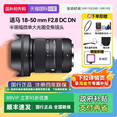 自营微单镜头适马18-50