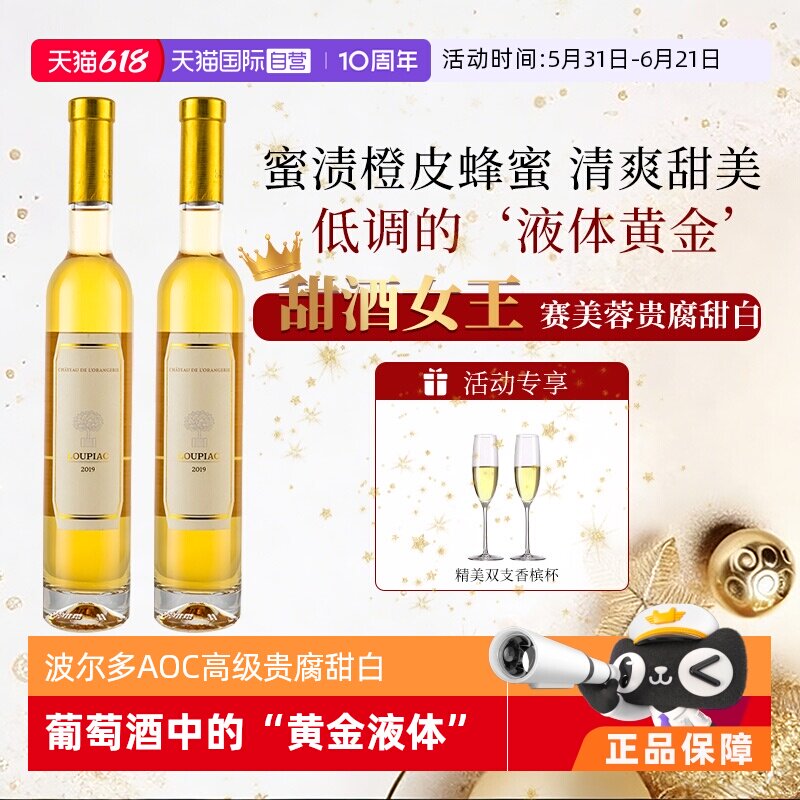【自营】原瓶进口法国波尔多橙堡贵腐酒AOC级甜白葡萄酒赠香槟杯