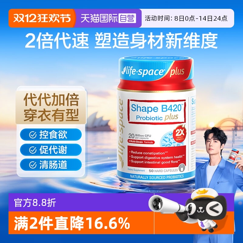 【自营】澳洲进口lifespace益倍适 B420 PLUS肠胃塑身益生菌50粒
