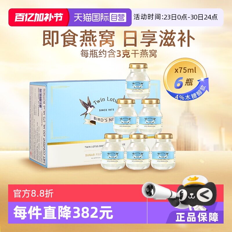 【自营】泰国双莲高浓度木糖醇4%即食燕窝孕妇营养品75ml*6金丝燕