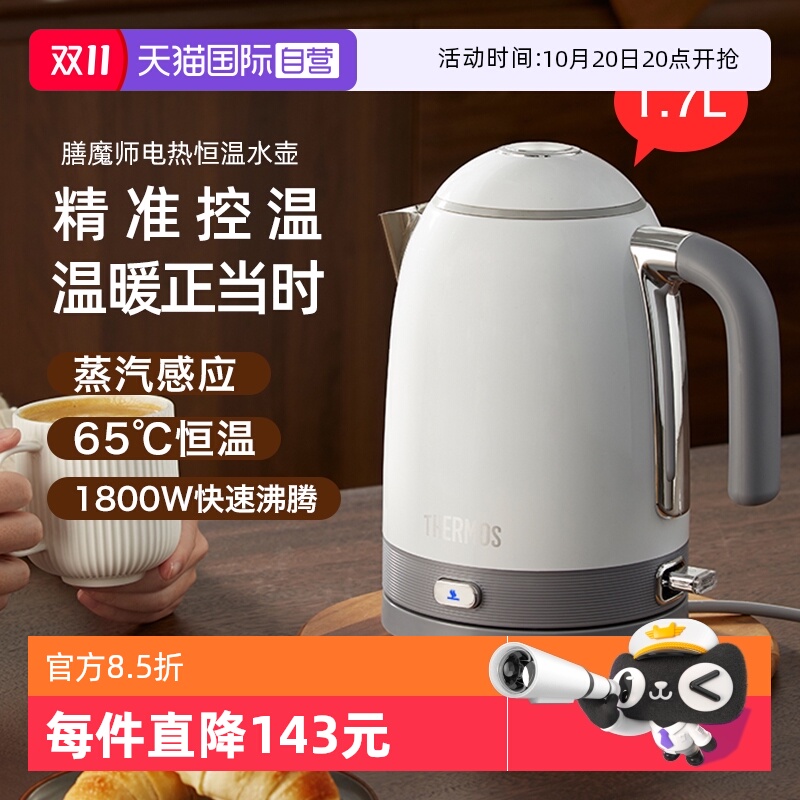 膳魔师1.7L快烧恒温电热水壶