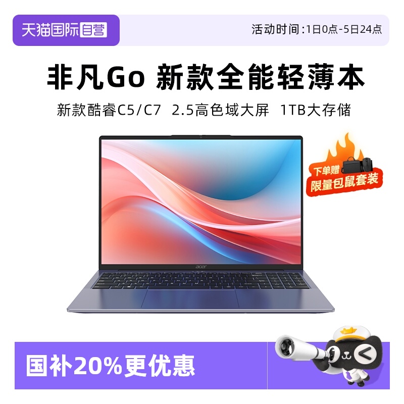 【自营】国补20% Acer宏碁非凡Go16英寸笔记本电脑intel酷睿C5  高性能轻薄本2.5K 100%高色域大屏便携学生